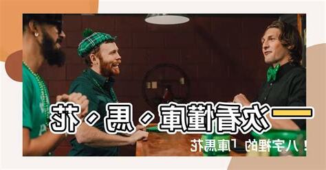 八字 花馬庫